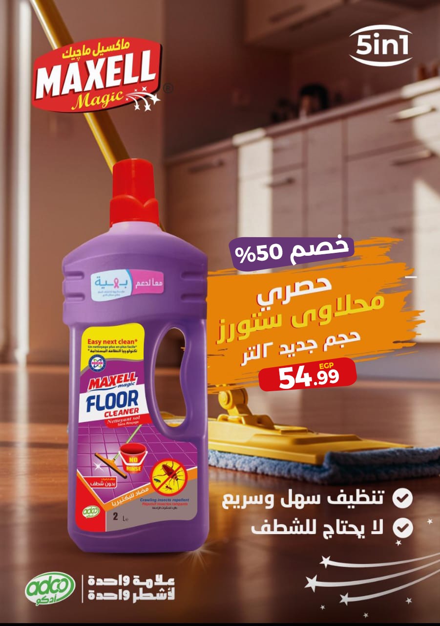 el-mahallawy offers from 20nov to 2nov 2025 عروض المحلاوي من 20 نوفمبر حتى 2 نوفمبر 2025 صفحة رقم 46